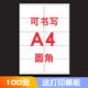 可书写A4不干 干胶影印纸A4纸标签贴纸黏贴雷射印表机亚面不黏胶