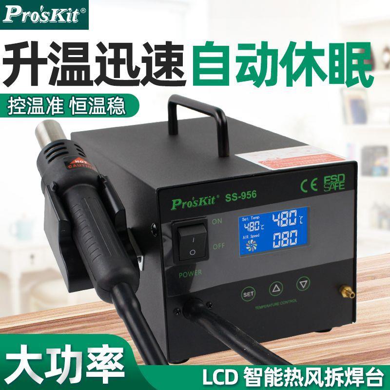 宝工焊台热风枪热风台气泵拆焊台数显恒温手机维修台SS-956H 968H