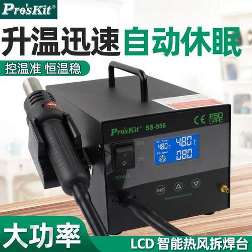 宝工焊台热风枪热风台气泵拆焊台数显恒温手机维修台SS-956H 968H