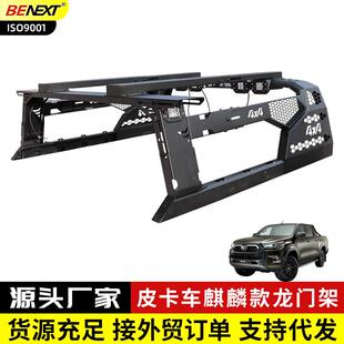 海拉克斯系列Hilux revoSR5 Rocco皮卡改装 龙门架带灯拓展架 vigo