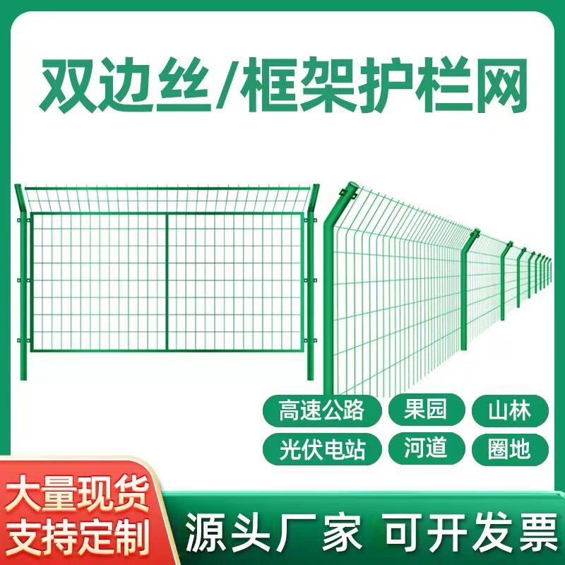 双边丝护栏网框架铁丝网圈地鱼塘防护养殖围栏网铁路高速公路护网