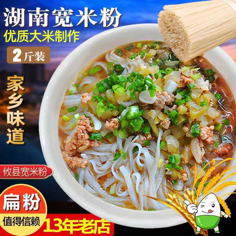 湖南干米粉长沙扁粉 攸县宽米粉江西特产面 面条米线 线广东河粉,粮油调味/速食/干货/烘焙,冲泡方便面/拉面/面皮,淘宝优惠券,粉丝福利购,淘宝优惠卷