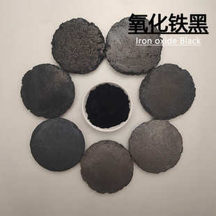 氧化铁黑颜料 铁黑色粉 彩砖水泥混凝土路面仿古瓦砖雕氧化铁黑粉