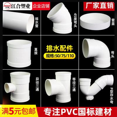 PVC弯头配件50下水管75直接变径三四通P型存水弯110排水管件大全