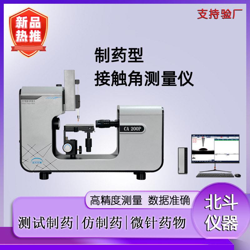 界面接触角测试仪接触角测量评估物涂层的湿润性和附着性能