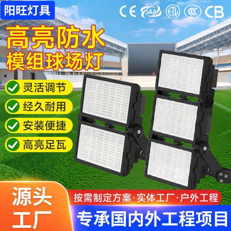 工程照明户外240W大功率模组球场灯高亮防水投射灯隧道LED投光灯