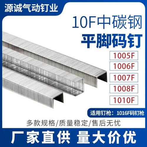 1016F枪钉码钉 10F中碳钢平脚码钉 家具制作装饰蒙皮包装码钉
