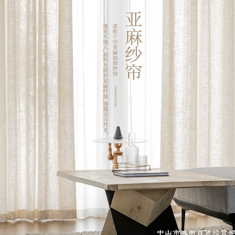 日式亚麻纱帘透光不透人纱帘遮光遮阳苎麻窗纱窗帘客厅卧室阳台纱