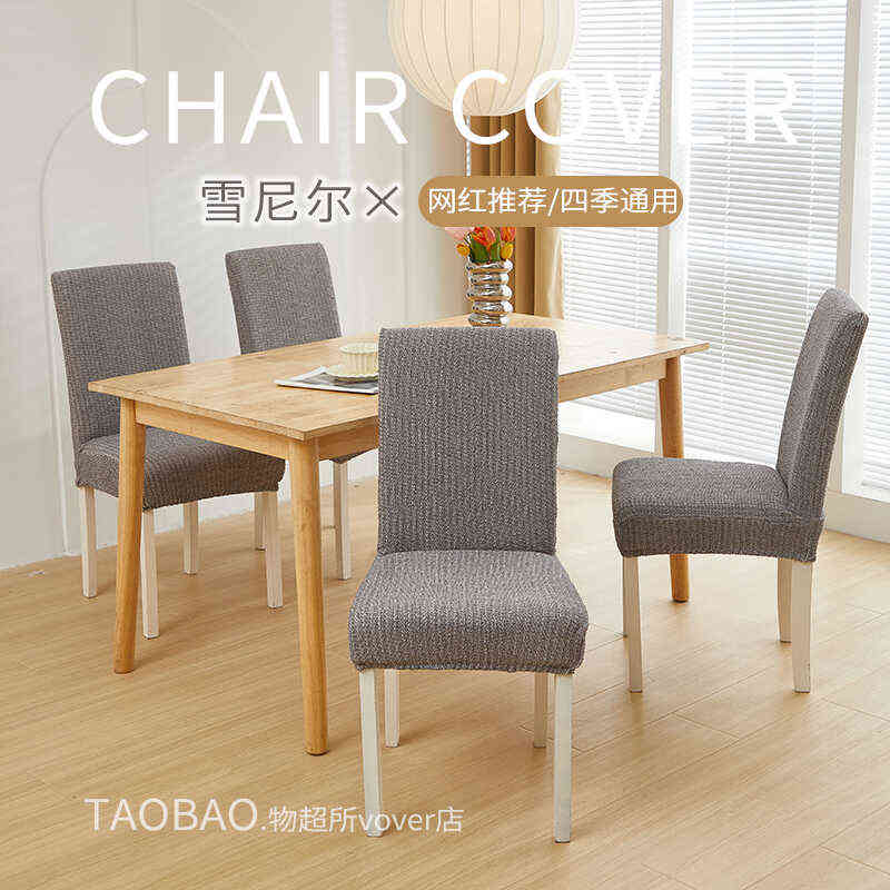 弹力椅子套罩2024新款四季通用一体全包餐桌座椅套酒店家用凳子套