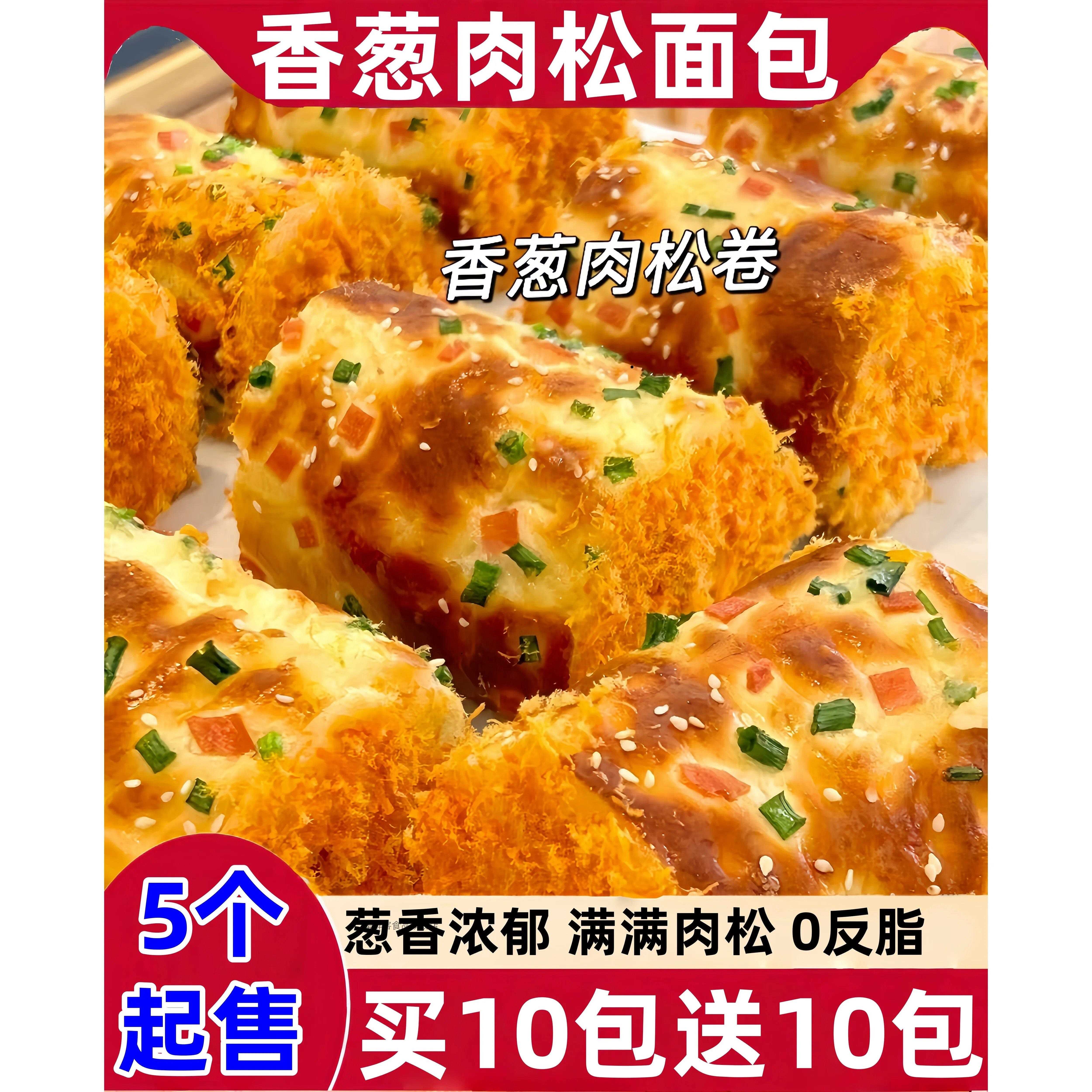 速发现货香葱蛋卷香葱卷肉松面包早餐整箱代餐三明治零食小吃休闲