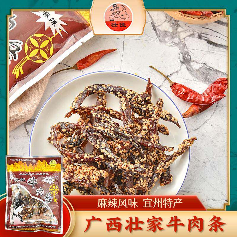 牛肉干 干巴宜州特产 壮家牛肉条麻辣味50g 广西牛腊巴刘三姐牛肉