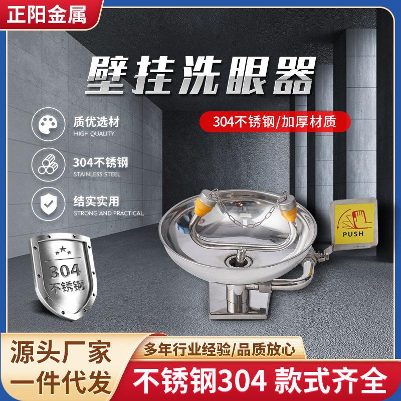 壁挂洗眼器 304不锈钢材质双口喷淋冲洗紧急洗眼器 壁挂式洗眼器