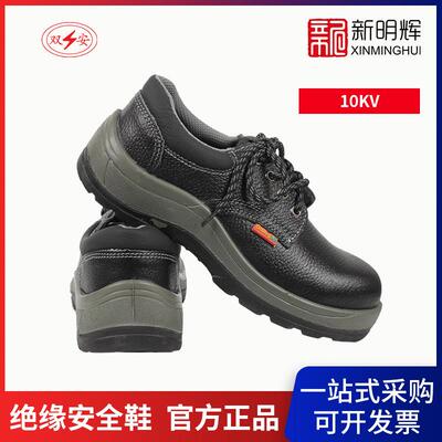 双安 10KV绝缘安全鞋防砸保护足趾防穿刺耐油酸碱低帮劳保鞋