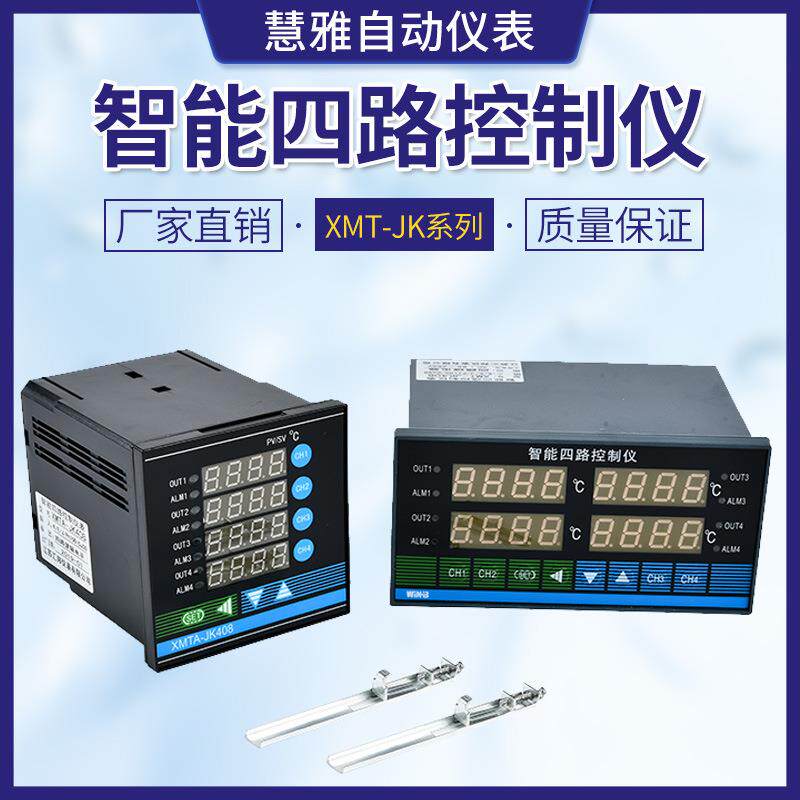 四路温控器四路485通讯温控仪四路温度仪表4-20mAPID数显表