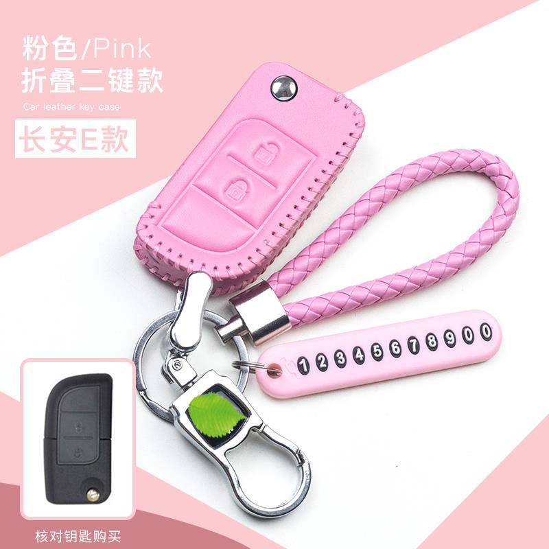 长安s75s35CS15CX70悦翔v3v5v7欧力威汽车真皮钥匙包套新款钥匙扣
