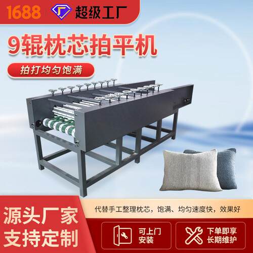 多功能枕头整型拍平机靠垫软垫打散抚平机家纺成品枕芯拍平设备
