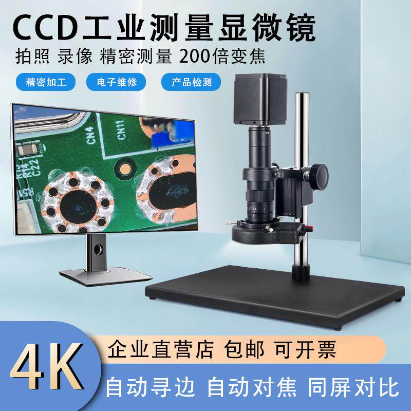 高清4K工业相机电子显微镜电路板测量维修检测数码光学仪器放大镜