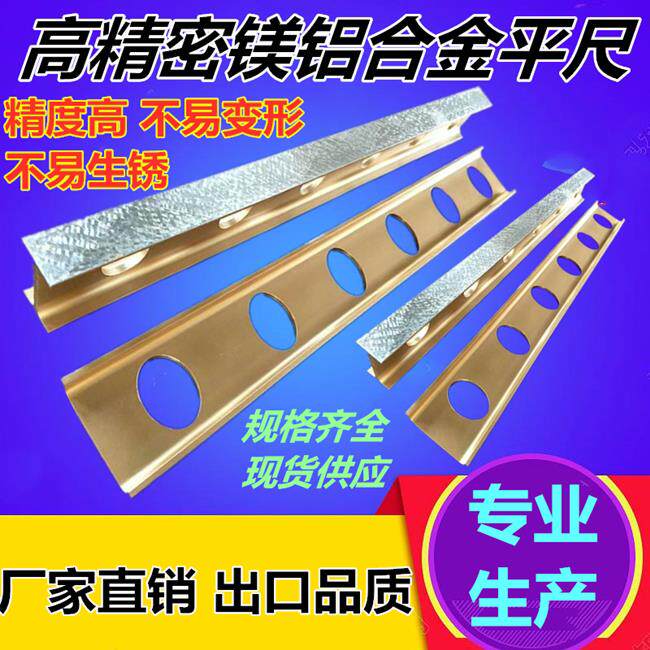 高精度镁铝工字平尺检验测量平尺水平尺镁铝合金平尺镁铝轻型平尺