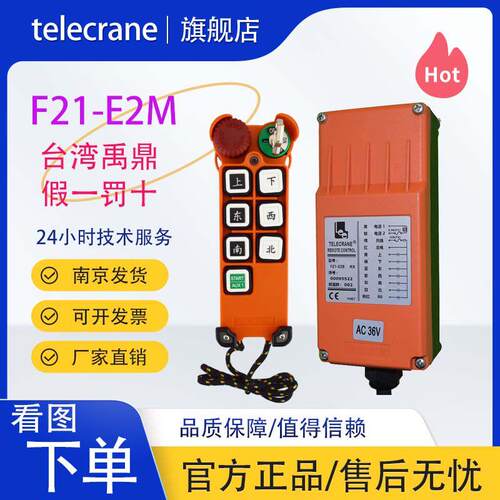 F21-E2M发射器禹鼎行车航吊CD电动葫芦起重机工业天车无线遥控器