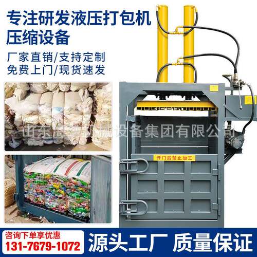 立式废纸箱液压打包机矿泉水塑料瓶打包机废纸箱立式液压打包机