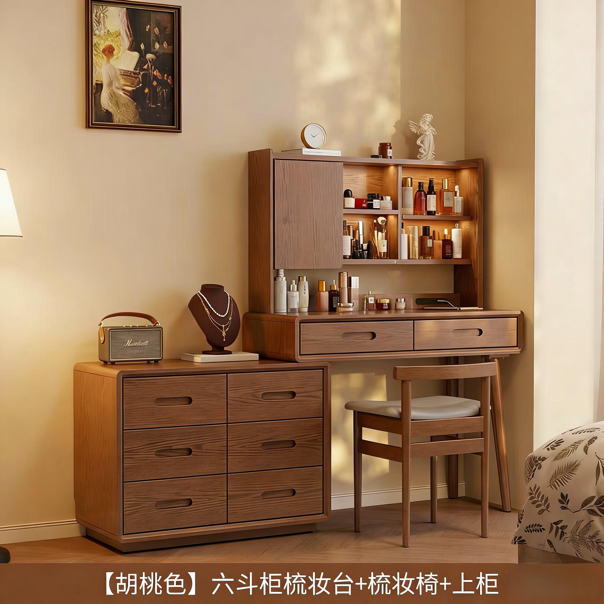 实木梳妆台斗柜现代简约六斗柜一体胡桃色卧室收纳储物化妆桌