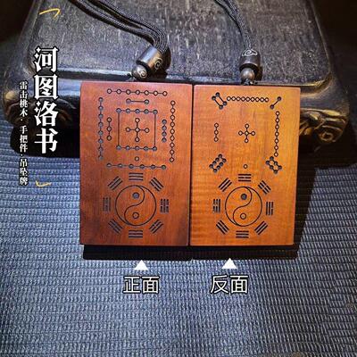 （龙虎山发货）雷击枣木河图洛书先天八卦木雕手把件吊坠牌无事牌