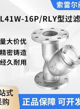 不锈钢法兰过滤器Y型过滤器5080管道GL41W-16P重型304316工业
