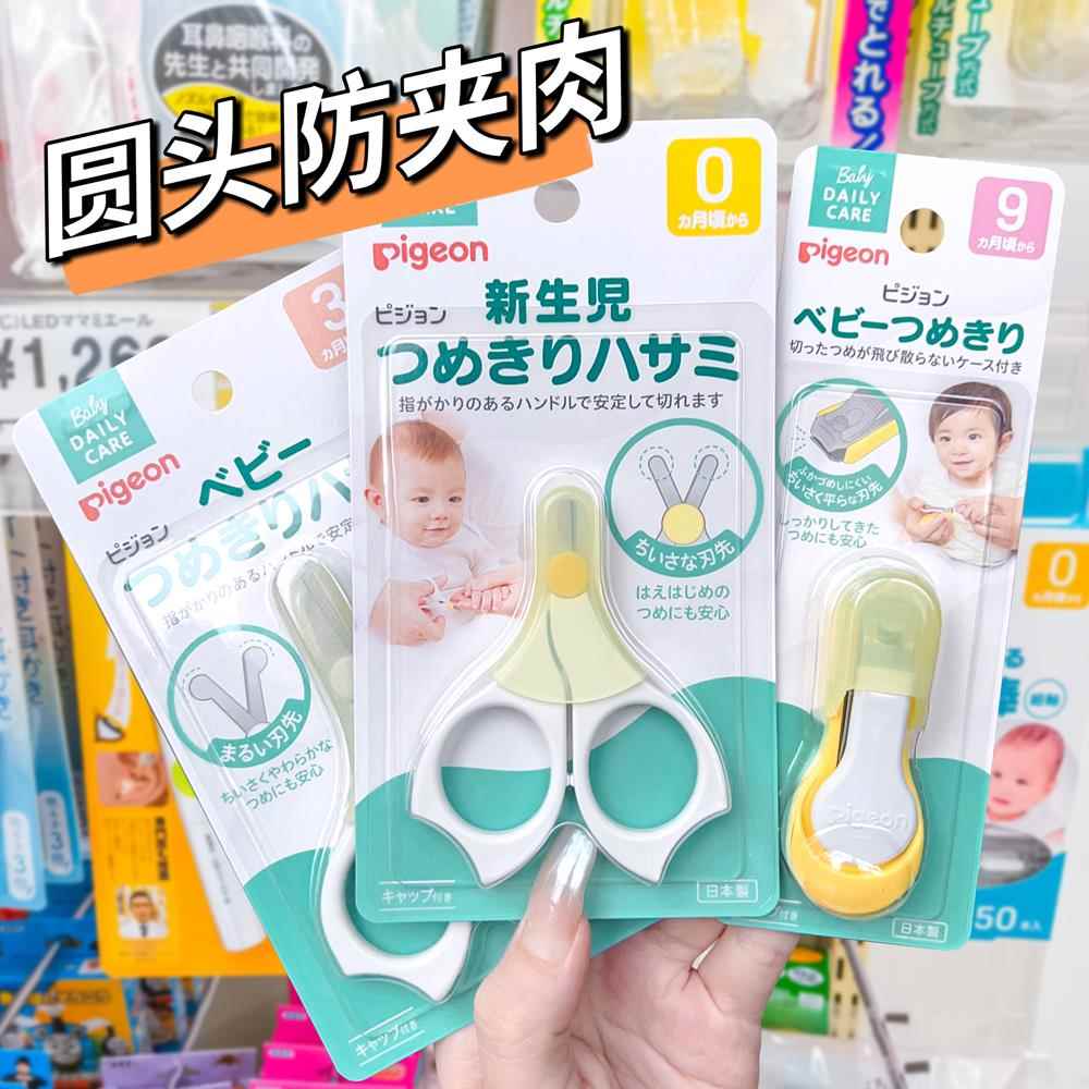 日本贝亲婴儿指甲剪儿童新生儿专用指甲钳宝宝剪刀婴幼儿单个套装