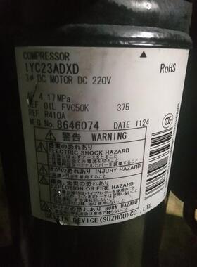 1YC23ASXD 原装直流变频压缩机