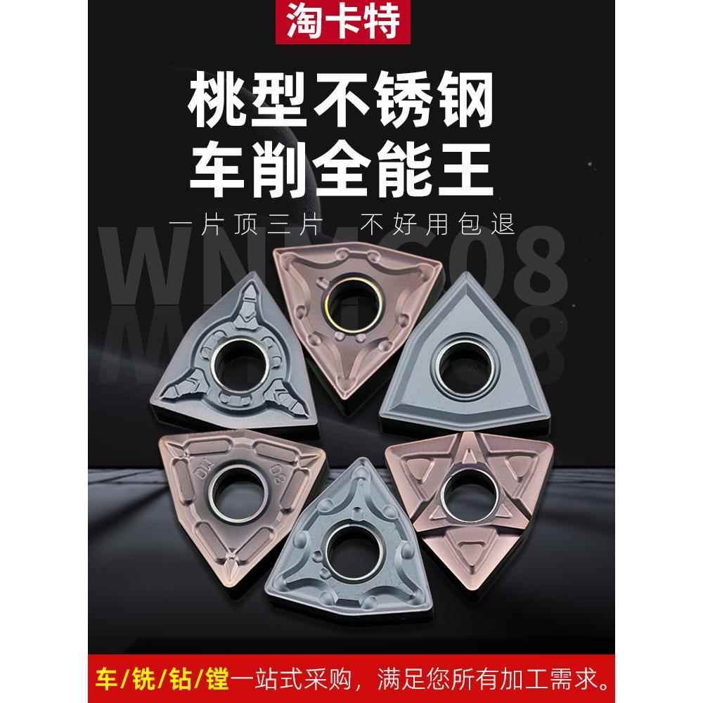数控刀片不锈钢专用桃型WNMG080408桃形外圆车刀片车床刀头刀粒