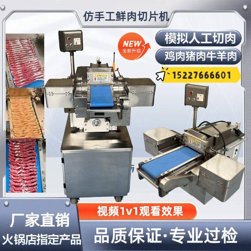仿手工鲜肉切片机商用潮汕火锅店切肉片机牛羊肉切片机卷机全自动