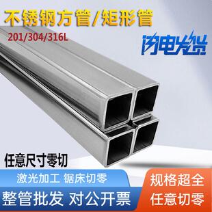 304不锈钢方管扁管加厚钢材矩形管方通201光亮拉丝装饰管激光切零