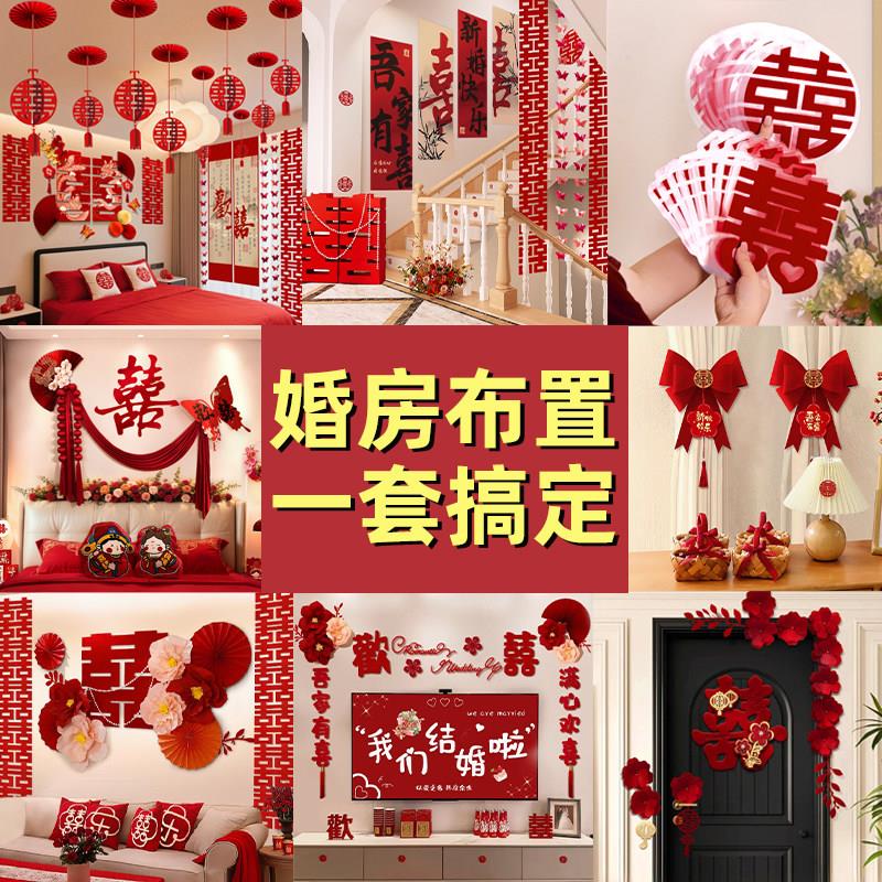 婚房布置套装男女方结婚婚礼装饰新房客厅卧室全套婚庆拉花装扮