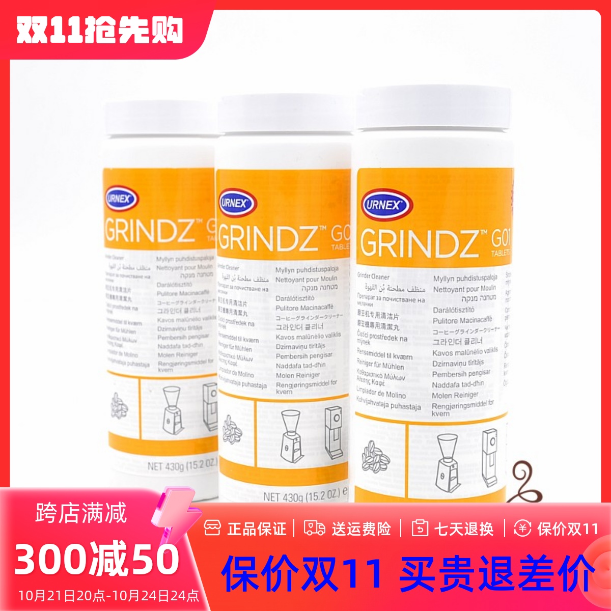 美国原装UrnexGrindz磨豆机清洁药片磨豆机清洗药粉清洁豆430g