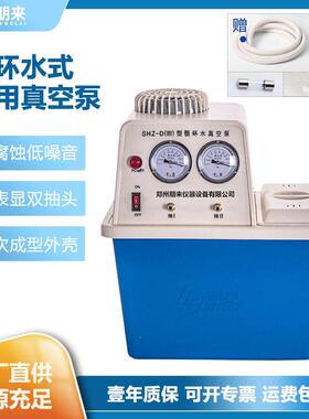 朋来仪器小型循环水式真空泵实验室压蒸馏抽滤防腐多用真空泵