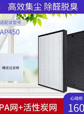 适配爱屋安空气净化器AP450过滤网高效HEPA集尘网活性炭过滤芯