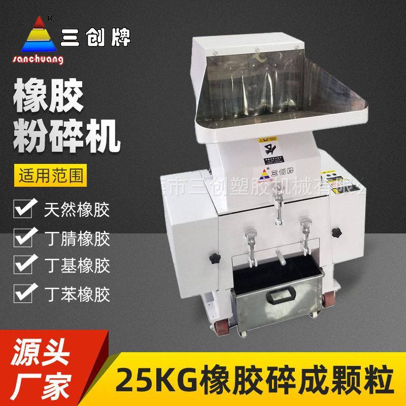 厂家直供橡胶破碎机25KG橡胶粉碎成粉不结团粉碎橡胶碎机定制