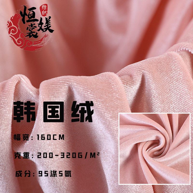 现货200-350克韩国绒针织绒布丝绒面料烂花服装玩具 天鹅绒布料