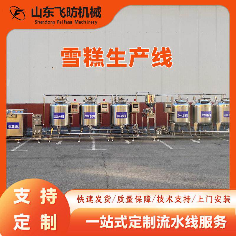 文创雪糕生产线全自动冰淇淋奶浆生产线 成套老冰棍雪糕加工设备