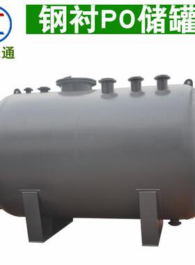 20立方甲醇储罐卧式钢衬塑液碱罐地上单层乙酸罐碳钢