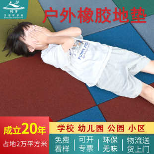 幼儿园安全橡胶地垫操场室外减震地砖游乐场防水户外橡胶地垫地板