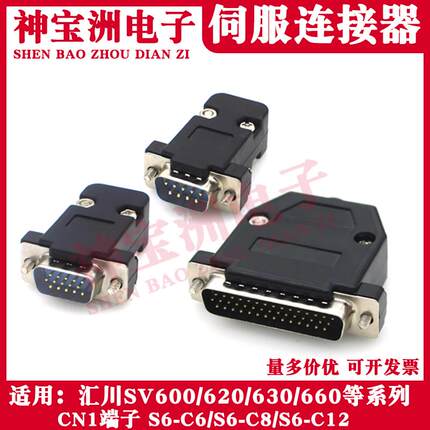汇川660N伺服CN1端子驱动器接插件S6-C8公头44针S6-C6插头S6-C12