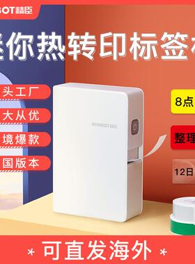 精臣N1/B18便携办公线缆珠宝热转印不干胶贴纸标签打印机条形码