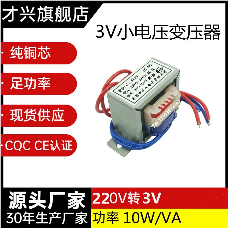 才兴EI48电源变压器AC3V 10W 220V转单3V 3A小型交流工频隔离铜线