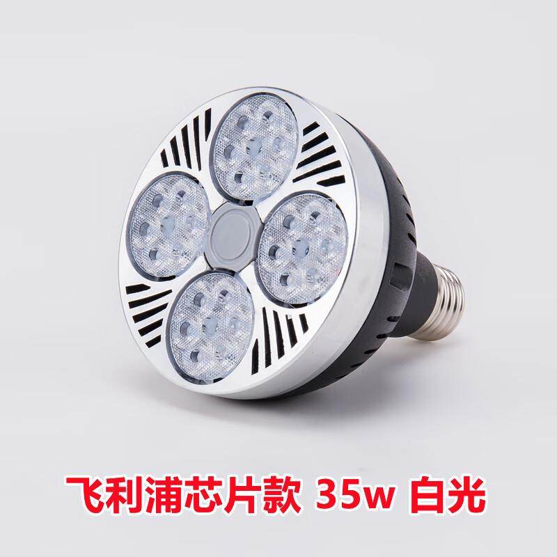 加达斯服装店铺LED射灯灯泡珠宝店par30轨道灯光源E27螺口市45w帕