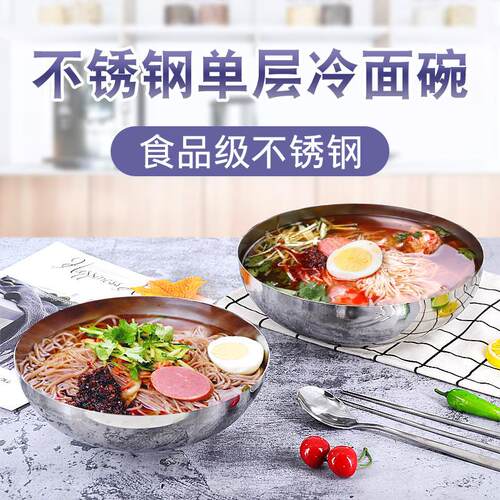 韩式不锈钢单层冷面碗汤碗拌饭沙拉碗 韩国料理店饭店餐碗