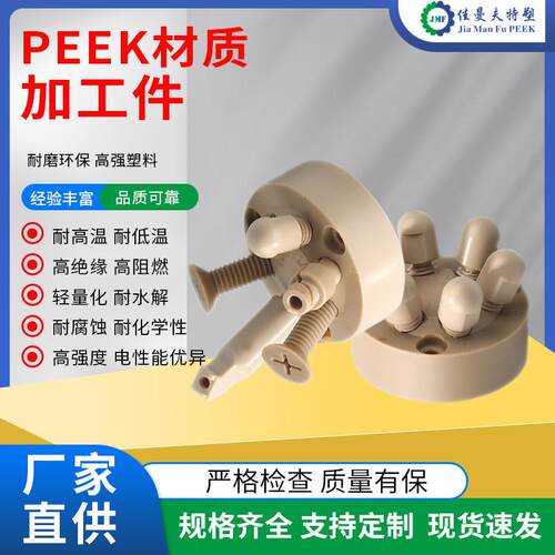 本色peek板雕刻加工cnc加工聚醚醚酮板防静电peek棒数控车床