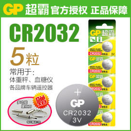 gp超霸纽扣电池cr2032cr2025cr2016锂电池3v主板电子体重秤汽车钥匙，遥控器5粒通用体重手表圆形dw