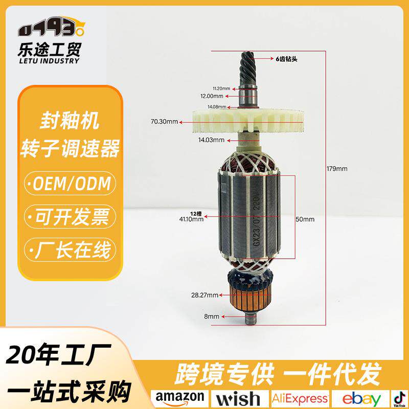 角磨机转子电动工具配件汽车抛光机碳刷打蜡封釉机手柄开关转子