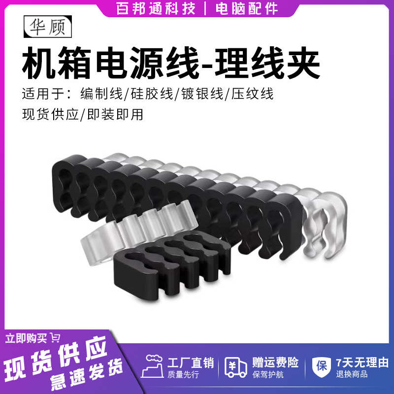 机箱电脑模组线理线梳理线器神器走线理线梳线夹卡扣固定模组线梳